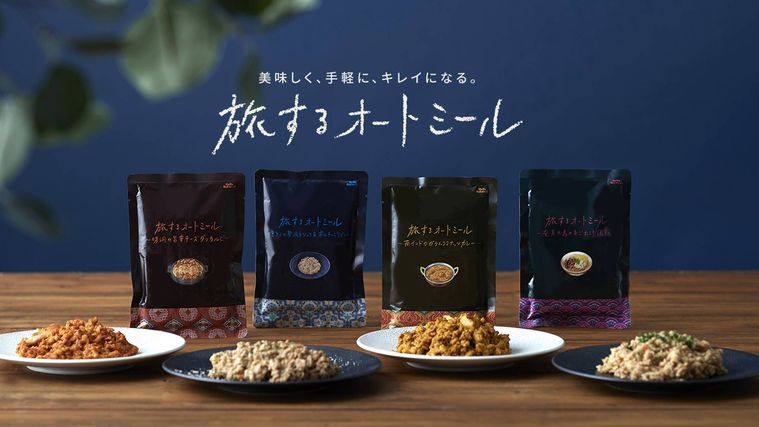 オートミールのダイエット食品を販売するオンラインストアがオープン!第1弾として「旅するオートミール」を発売の画像