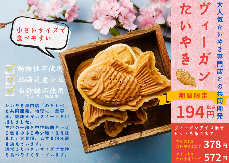 渋谷で買える「ヴィーガンたいやき」が期間限定で登場!デリカテッセンと専門店がコラボした本格的な味わいの画像