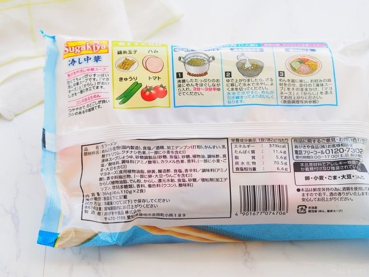 熱狂的ファンが絶えない。スガキヤの冷やし中華は名古屋のソウルフードの画像