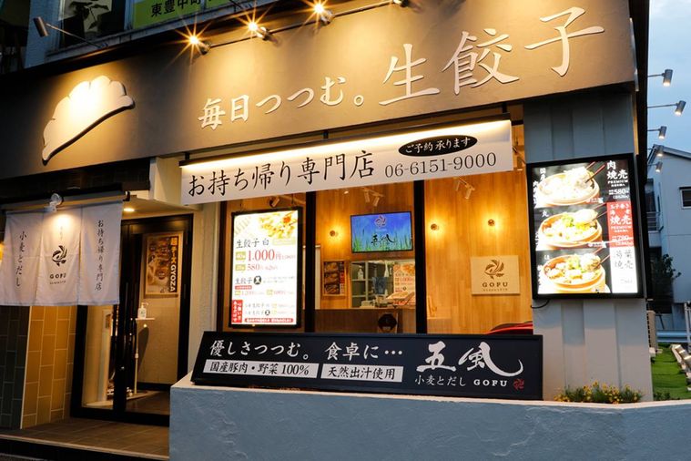 テイクアウトの生餃子専門店「小麦とだし 五風」が大阪にオープン!50年前のレシピで作るこだわりの餃子の画像