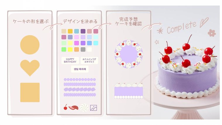 自分だけのケーキを注文!「Cake with」のオンラインショップがオープンの画像