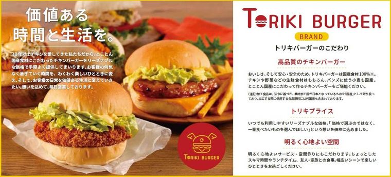 鳥貴族の新業態!チキンバーガー専門店「トリキバーガー」の1号店が東京・大井町にオープンの画像