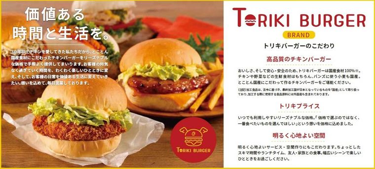 チキンバーガーがのったトリキバーガーの店舗紹介画像