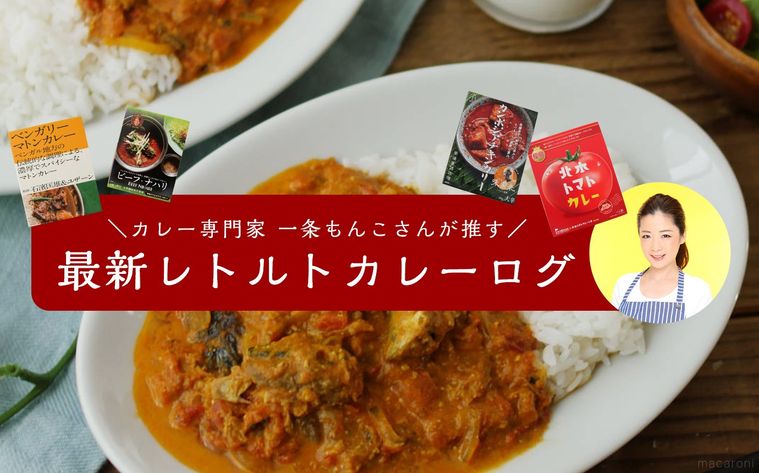 カレーライスとレトルトカレーのパッケージと顔写真