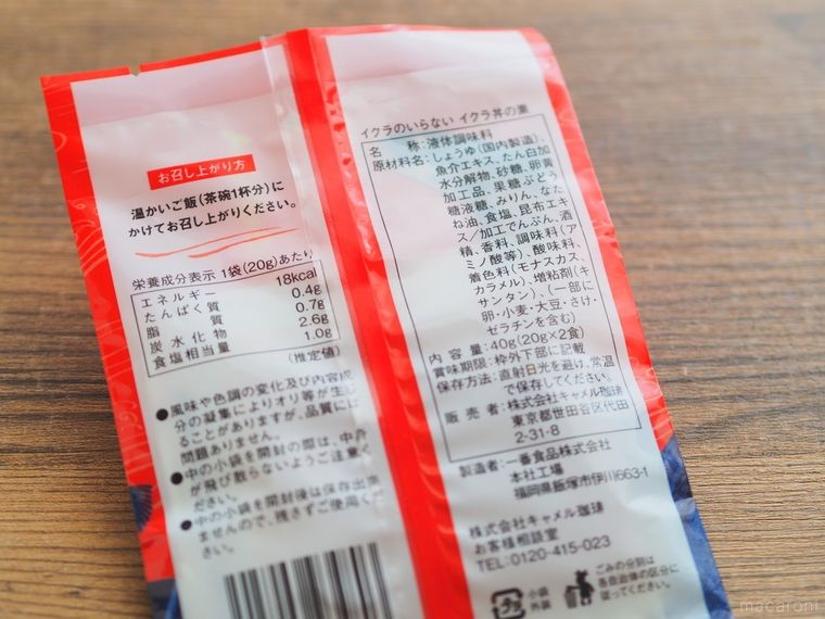カルディに衝撃走る!「イクラのいらないイクラ丼の素」って…どんなカラクリ?の画像