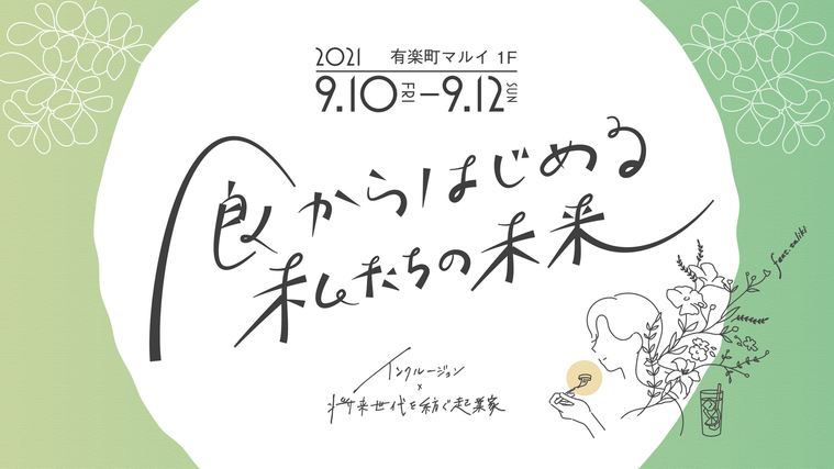 有楽町マルイのポップアップイベントのお知らせ画像