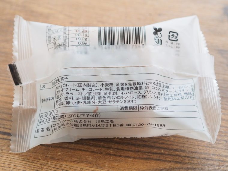 まるで高級なチョコパイ?ローソン「チョコクッキーサンド」の気になる味は…の画像