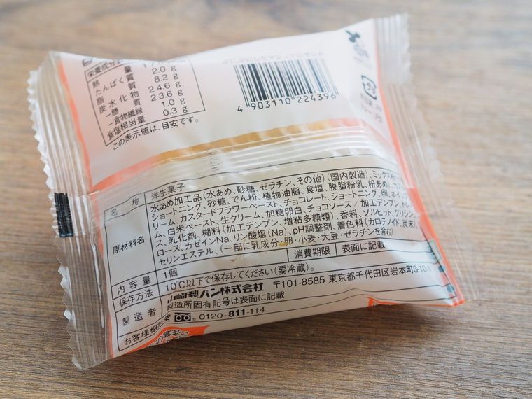 ぷにっ、しゅわパリ?ローソン「ぷにぷにん」は新感覚の不思議食感の画像