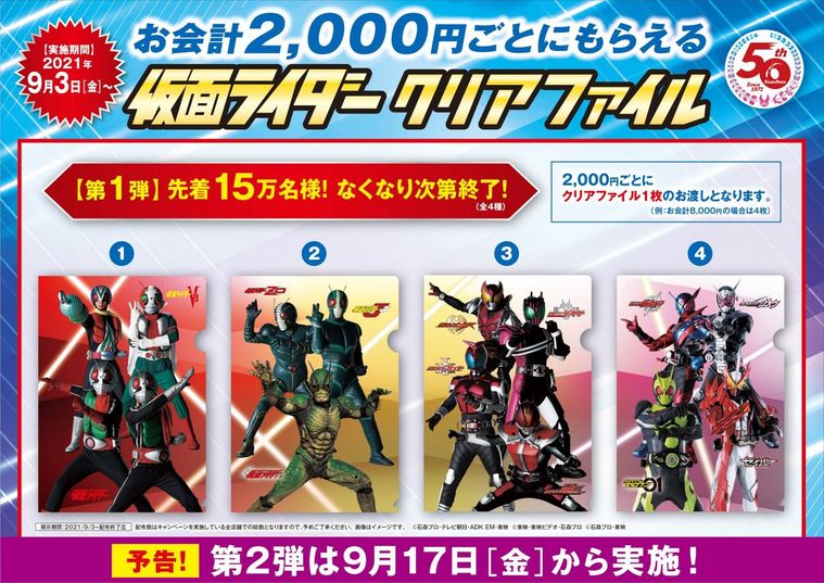 くら寿司と仮面ライダーコラボの画像