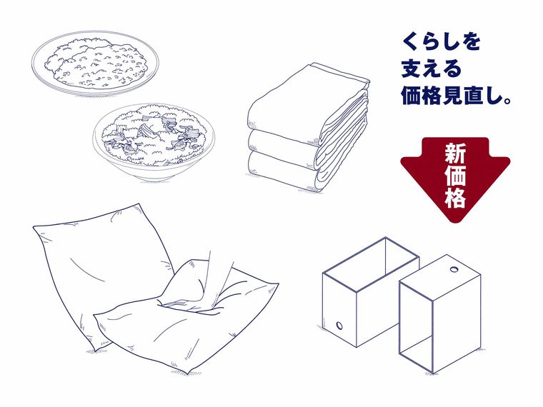 無印が約200品目の価格改定を実施!暮らしに役立つアイテムがよりお得にの画像