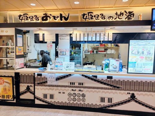 兵庫のご当地グルメ 姫路おでんとは 本当におすすめの10店を厳選 3ページ目 Macaroni