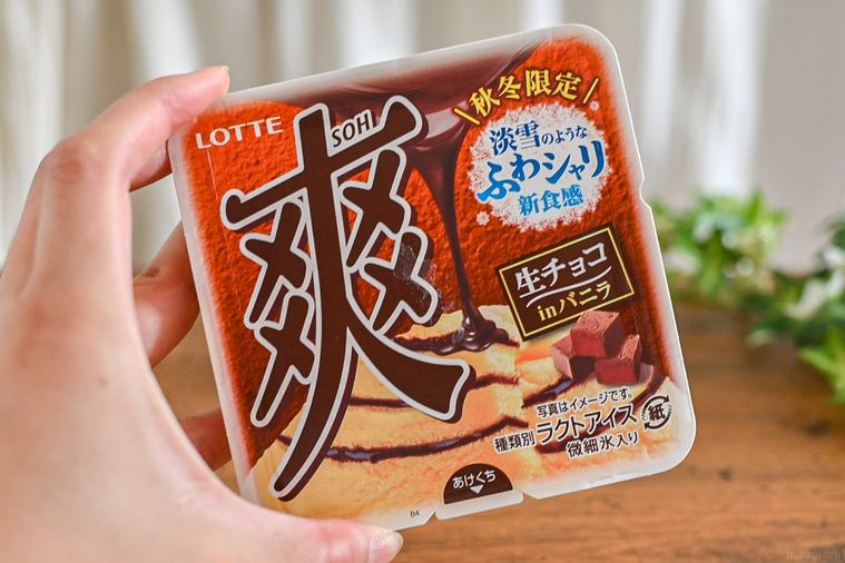 ロッテの爽 生チョコinバニラのパッケージを持っているところ