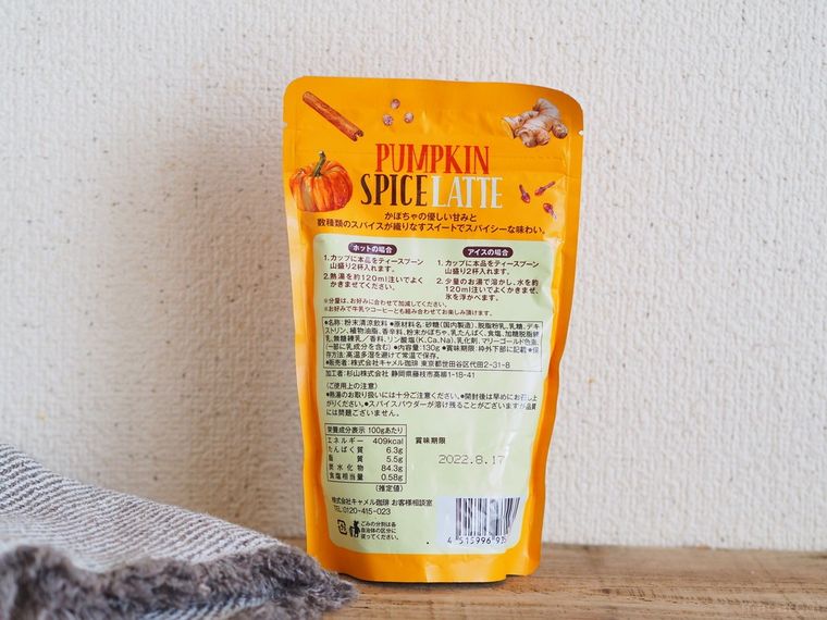 今秋ブームの予兆あり!カルディ「パンプキンスパイスラテ」で簡単おうちカフェの画像