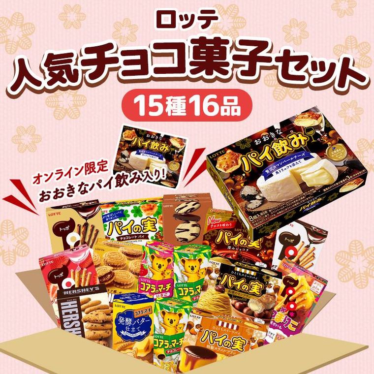 コアラのマーチやパイのみなどのお菓子がのったセットの画像