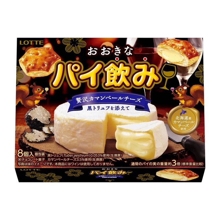 おおきなパイ “飲み” がオンライン限定で登場!カマンベールチーズと黒トリュフを合わせた贅沢な逸品の画像