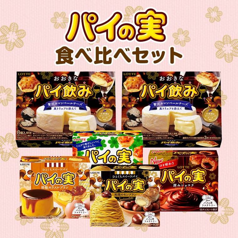 おおきなパイ “飲み” がオンライン限定で登場!カマンベールチーズと黒トリュフを合わせた贅沢な逸品の画像