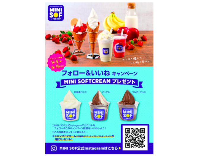 ミニストップに “台湾蜜いもソフトクリーム” が新登場!ミニソフで味わえる温×冷のコラボスイーツの画像