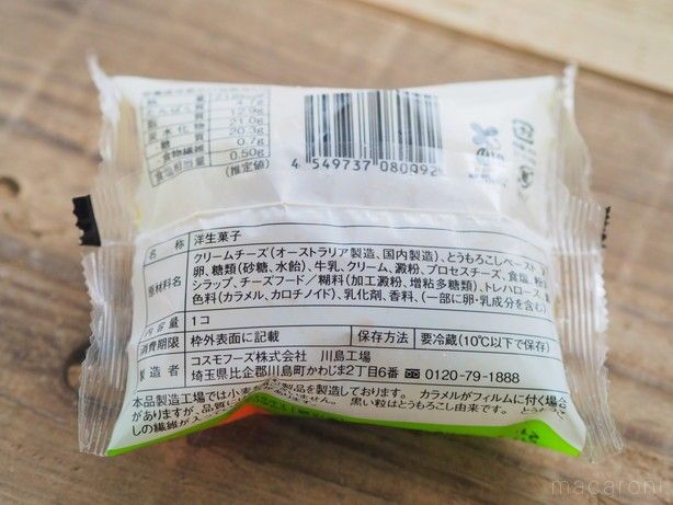 甘いコーン味のバスチー誕生!まさかのコーンポタージュ風でやみつきレベル強の画像