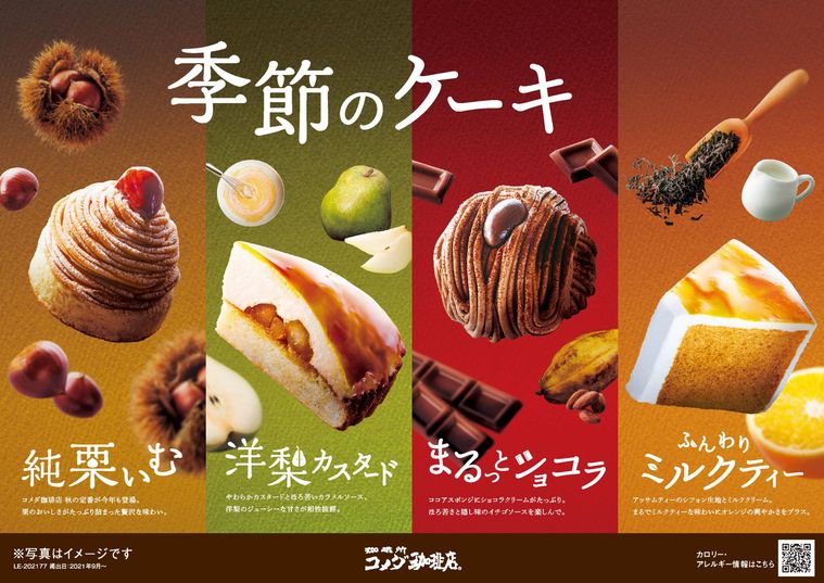 4種類のケーキがのったコメダ珈琲店の季節のケーキの画像