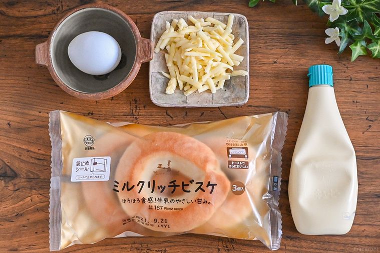 チーズとたまごの悪魔的アレンジ。ローソン「ミルクリッチビスケ」でエッグベネディクト風レシピの画像