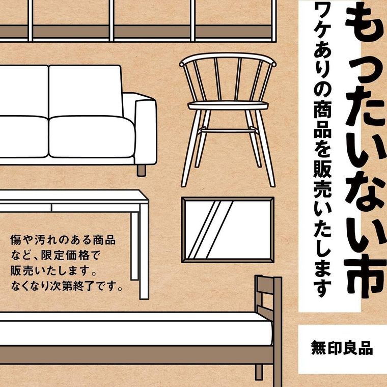 自動販売機にもったいない市も!「無印良品 新宿」が大幅リニューアルの画像