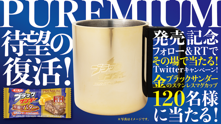 SNSで話題になった「ブラックサンダー至福のバター」がW発酵バター使用で再登場!コク深さがアップの画像