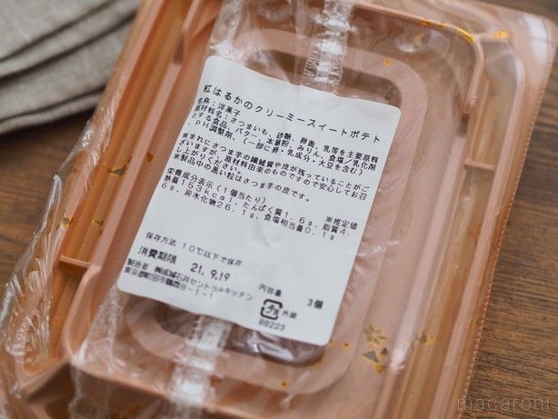 芋好きも唸る!成城石井「自家製紅はるかのクリーミースイートポテト」にブランドの本気を見たの画像