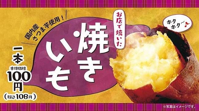 焼きいもがのったローソンストア100の画像