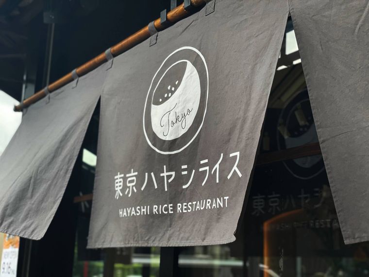 ハヤシライス専門店 「東京ハヤシライス」が東京の新富町駅前にオープン!本格的な味わいを手軽にの画像