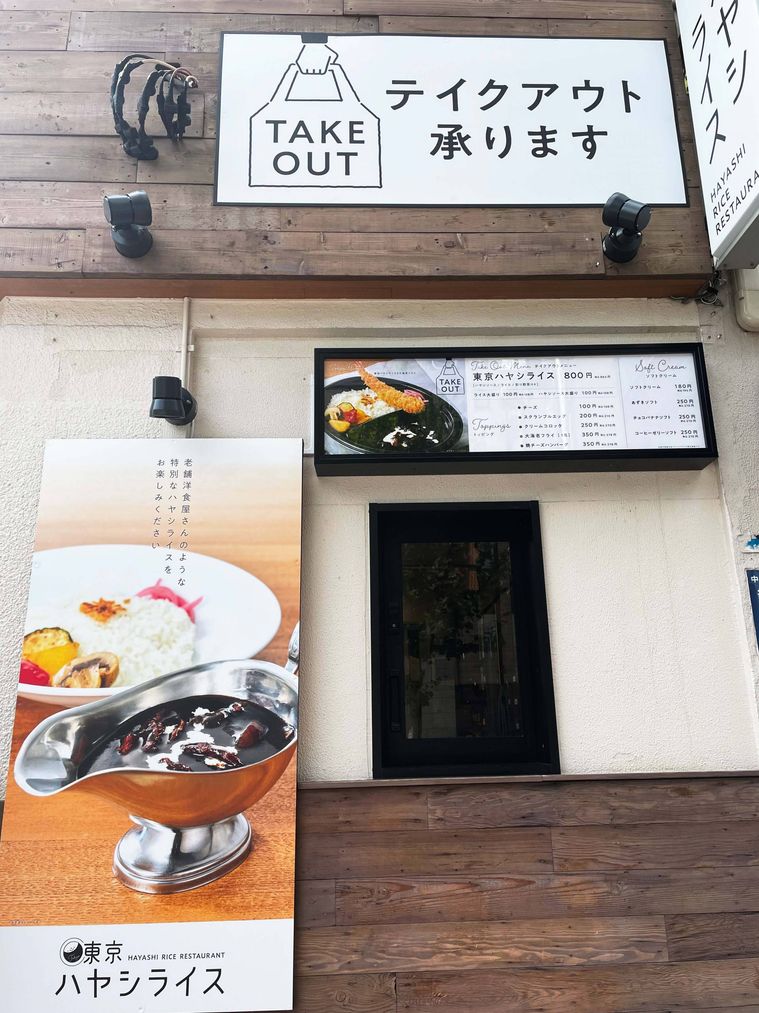 ハヤシライス専門店 「東京ハヤシライス」が東京の新富町駅前にオープン!本格的な味わいを手軽にの画像