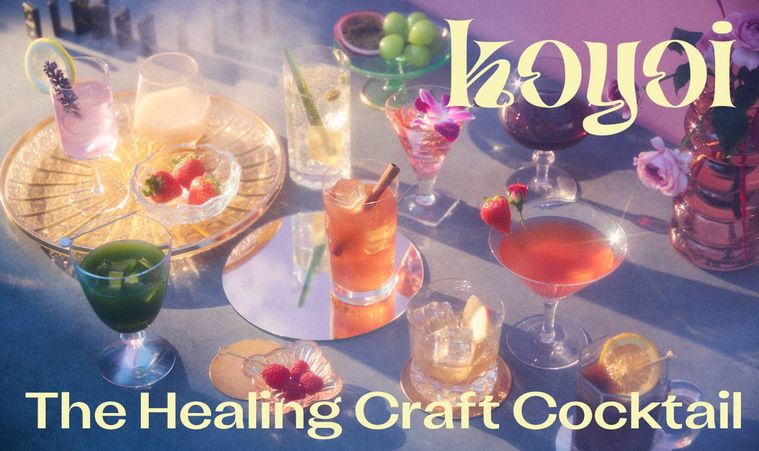 低アルの新クラフトカクテル「koyoi」が誕生。登場人物になりきる新しい飲み方とは…の画像
