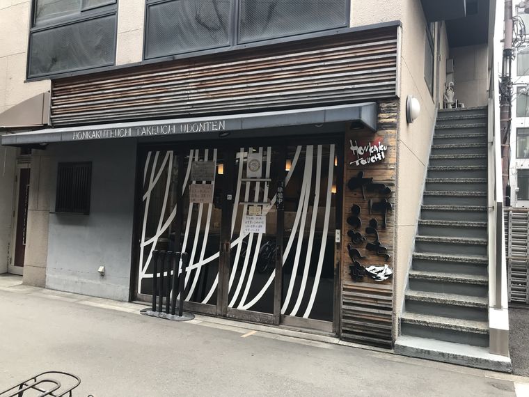 木と黒を基調としたたけうちうどん店の外観