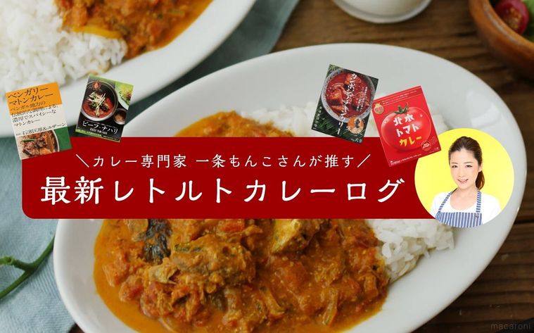 究極のベジタブルカレー発見!謎の商品名「カレーが採れました」【一条もんこのカレーログ #8】の画像