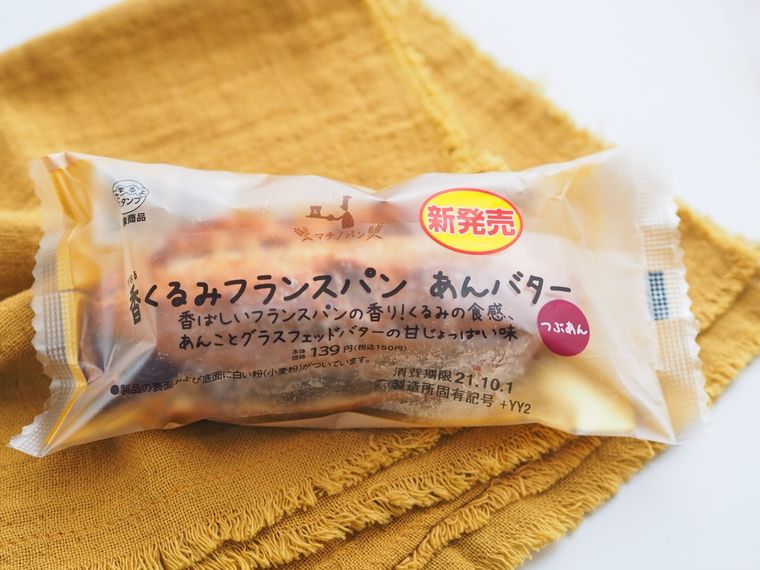 あんバター信者に吉報!ローソンの新作フランスパンがコンビニベーカリーの壁を越えたの画像