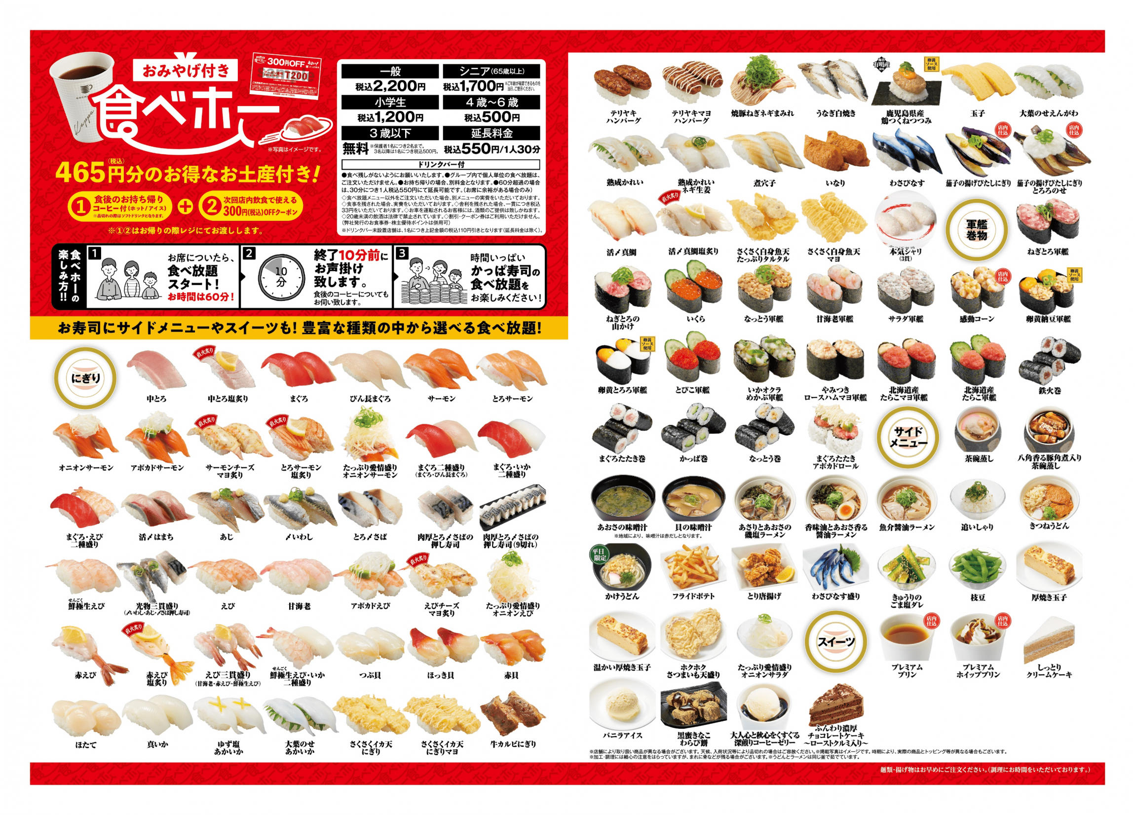 かっぱ寿司が5日間限定で「お土産付き食べホー」を開催!コーヒーと割引券がもらえるの画像