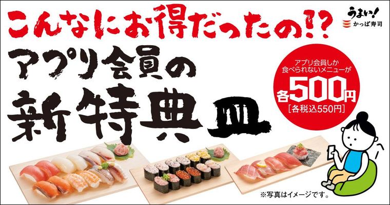 かっぱ寿司にアプリ会員限定の「新特典皿」が登場!人気ネタがつまった3種類の画像