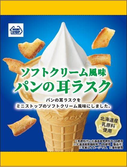 コーンに入ったバニラソフトクリームとパンの耳がのったミニストップの商品画像