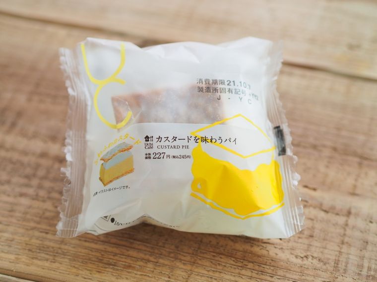 打倒マリトッツォ!? ローソン新作「カスタードを味わうパイ」でふわしゅわクリームの海に溺れるの画像