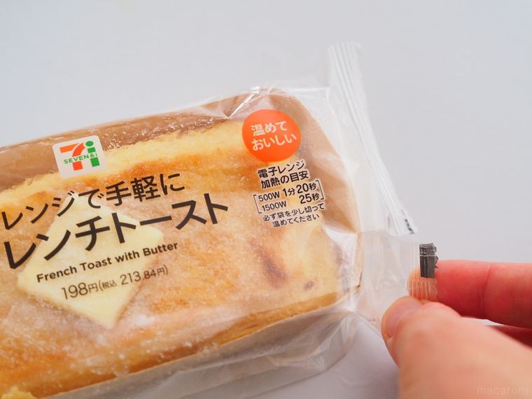 もはやだし巻き!? セブン「レンジで手軽にフレンチトースト」はたったの1分半で至福のしっとり感の画像