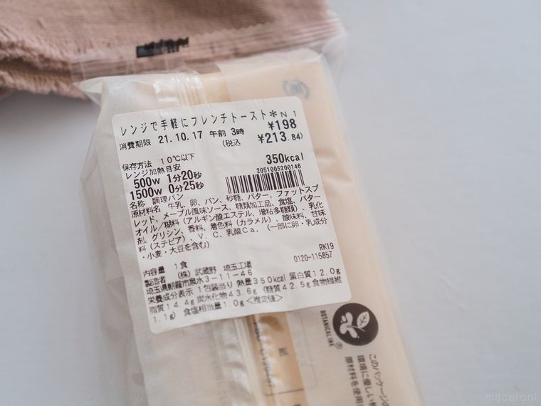 もはやだし巻き!? セブン「レンジで手軽にフレンチトースト」はたったの1分半で至福のしっとり感の画像
