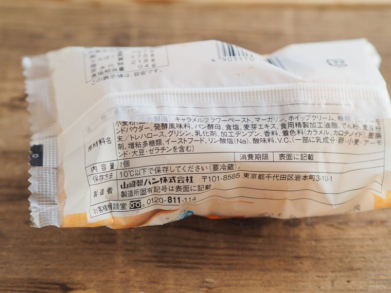 ファミマ「冷やして食べるクロワッサン」にキャラメル登場。焼きたてよりもおいしい!?の画像