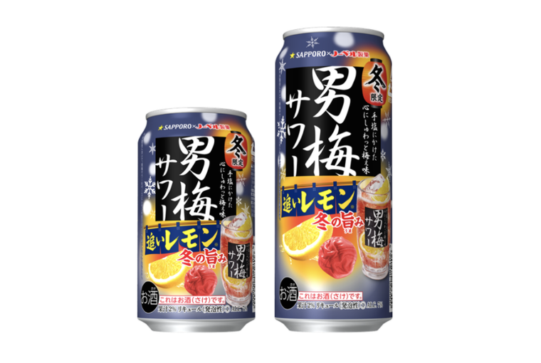 数量限定!「男梅サワー 追いレモン 冬の旨み」がサッポロから季節限定で新発売の画像