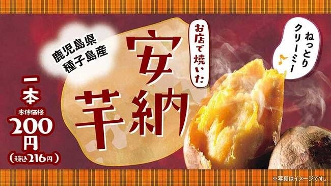 100円ローソンに 安納芋 登場 1本0円とリーズナブルな価格 Macaroni