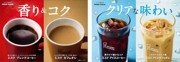 ミスタードーナツのコーヒーとカフェラテ