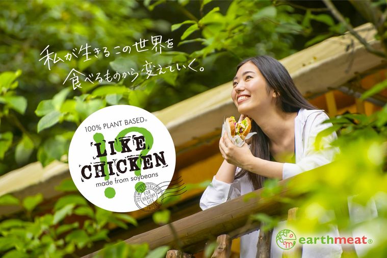 チキンタイプの大豆ミート専門のオンラインストア「アースミートライクチキン」がオープン!の画像