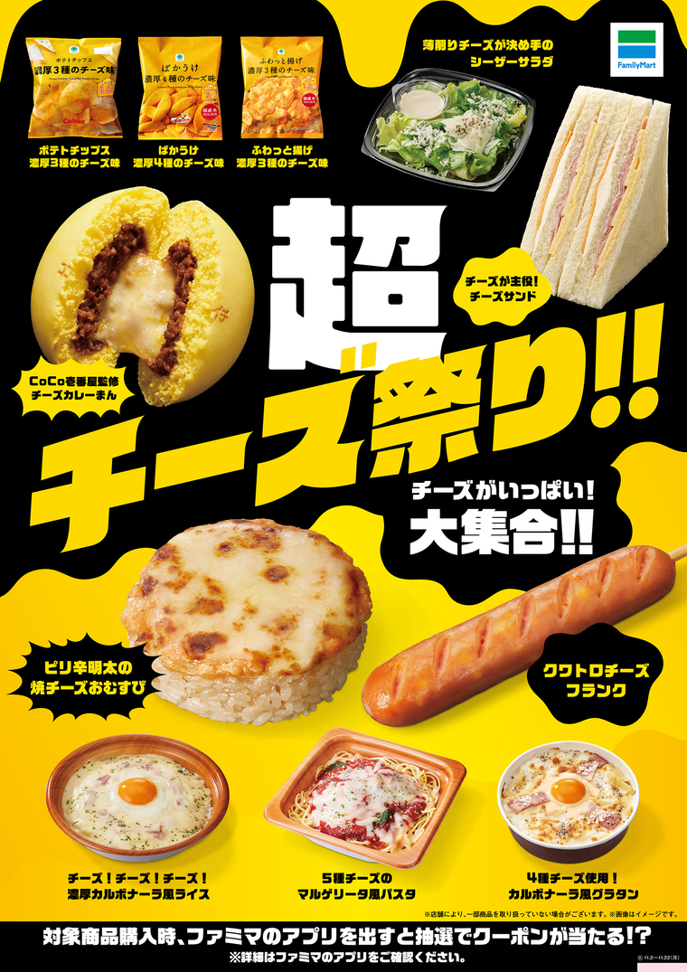 ファミマで「超チーズ祭り」が開催!10種類のチーズを味わえる商品が続々登場の画像