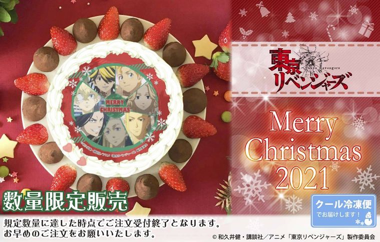 『東京リベンジャーズ』のクリスマスケーキ登場!推しキャラを選んで楽しめるの画像
