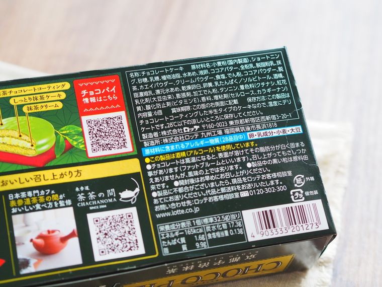 チョコパイ京都宇治抹茶の原材料表示