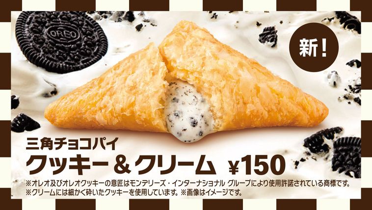 マクドナルドの「三角チョコパイ クッキー＆クリーム」の商品画像