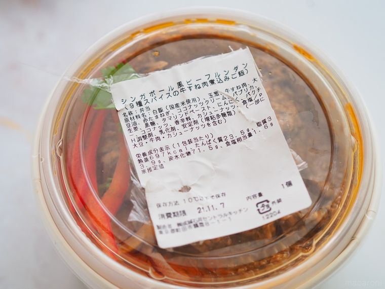 世界一おいしい料理!? 成城石井「ビーフルンダン」が食べられるのは11月末までの画像